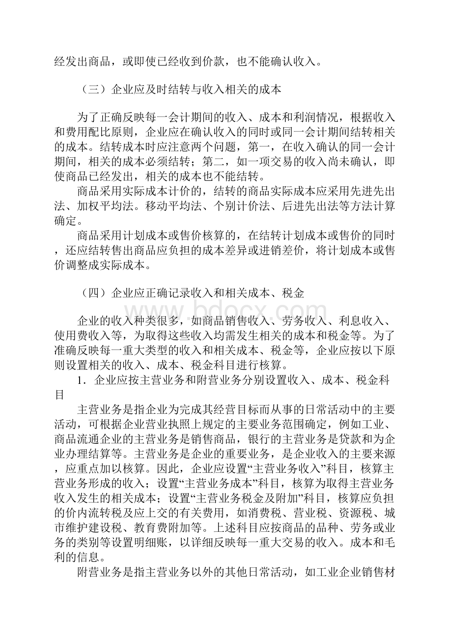 《企业会计准则收入》指南.docx_第2页