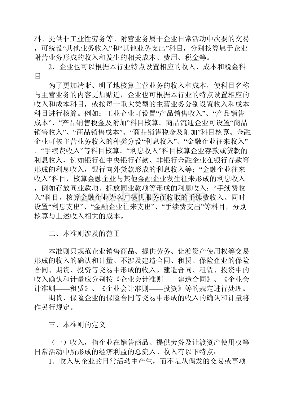 《企业会计准则收入》指南.docx_第3页