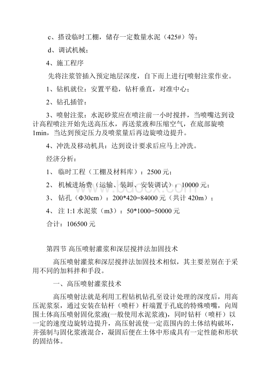 大坝注浆加固施工方案.docx_第2页