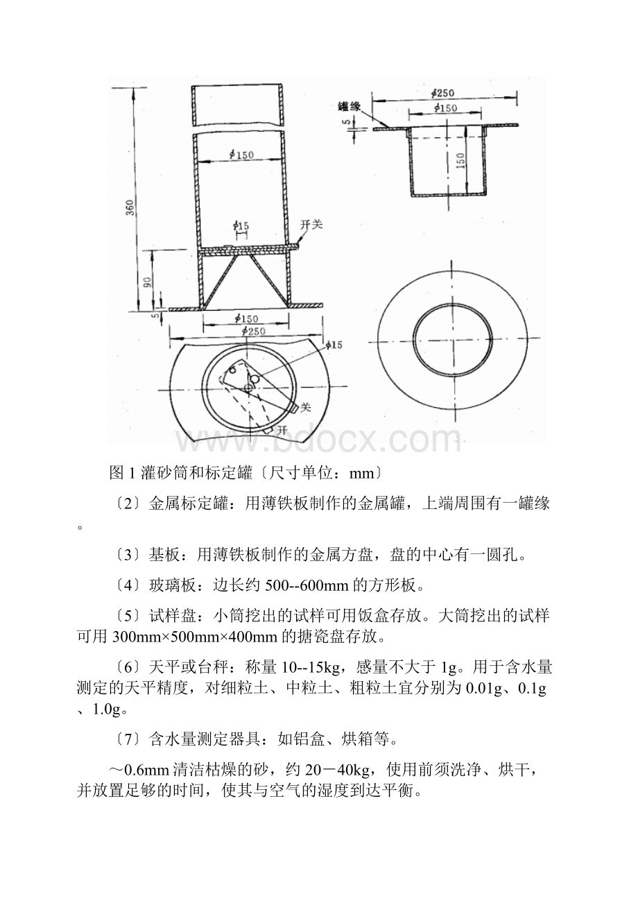 三种常用的检测路基压实度检测的方法.docx_第2页