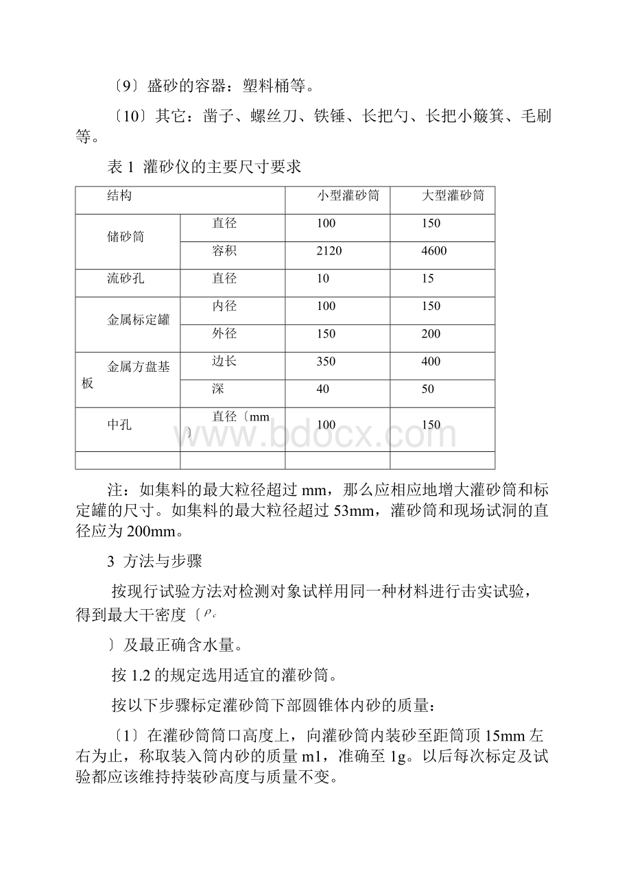 三种常用的检测路基压实度检测的方法.docx_第3页