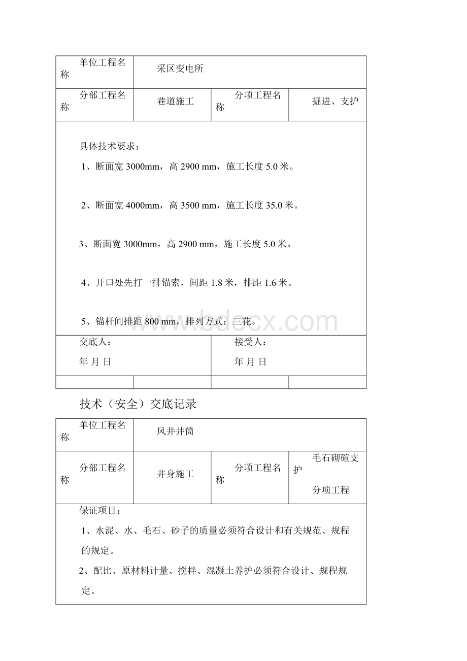 开工报审表.docx_第2页