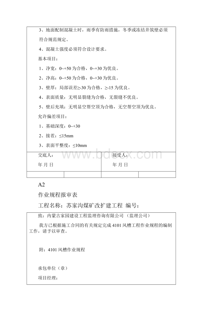 开工报审表.docx_第3页