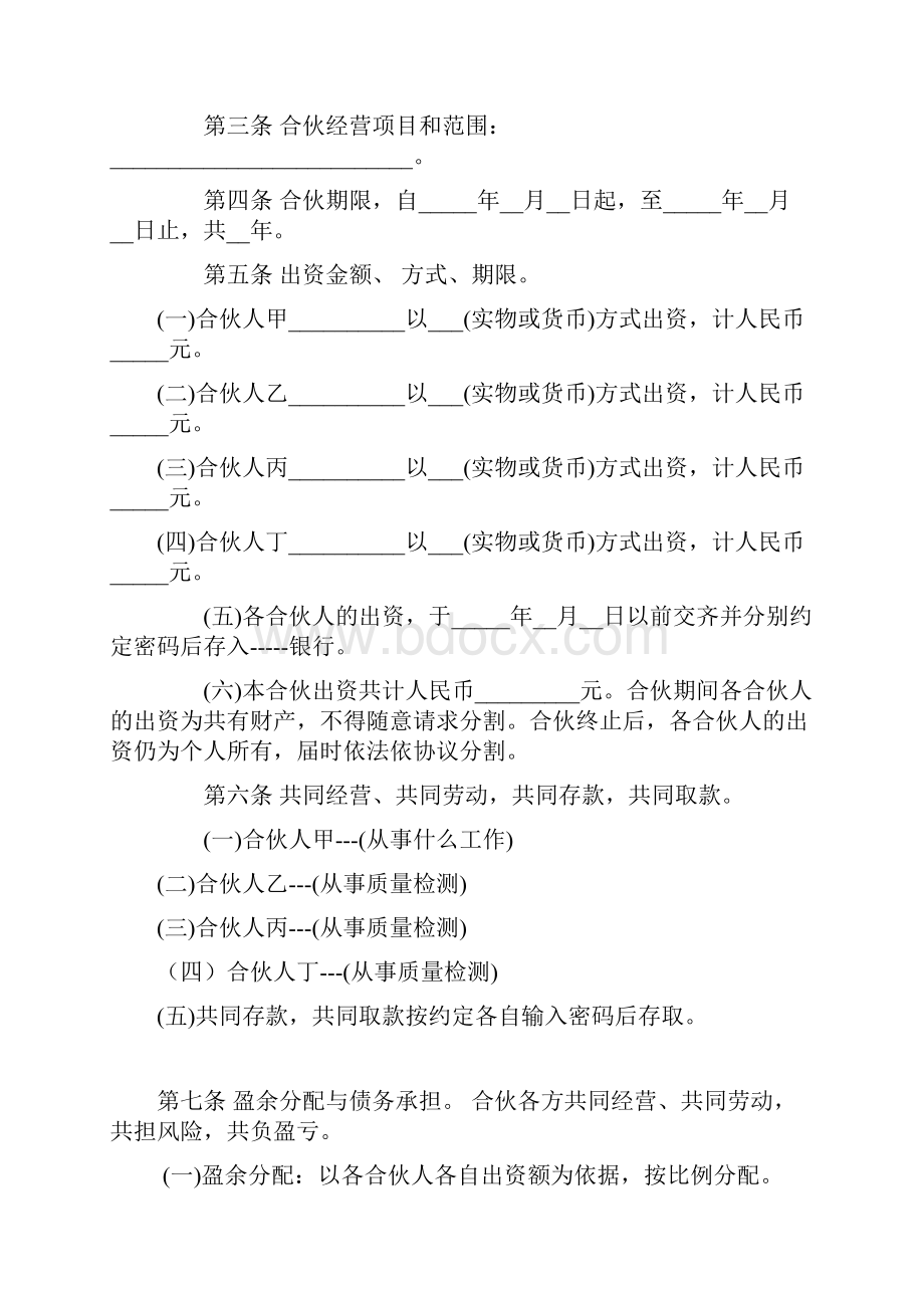 标准合同模板全国最新一般合伙人合作协议书.docx_第2页