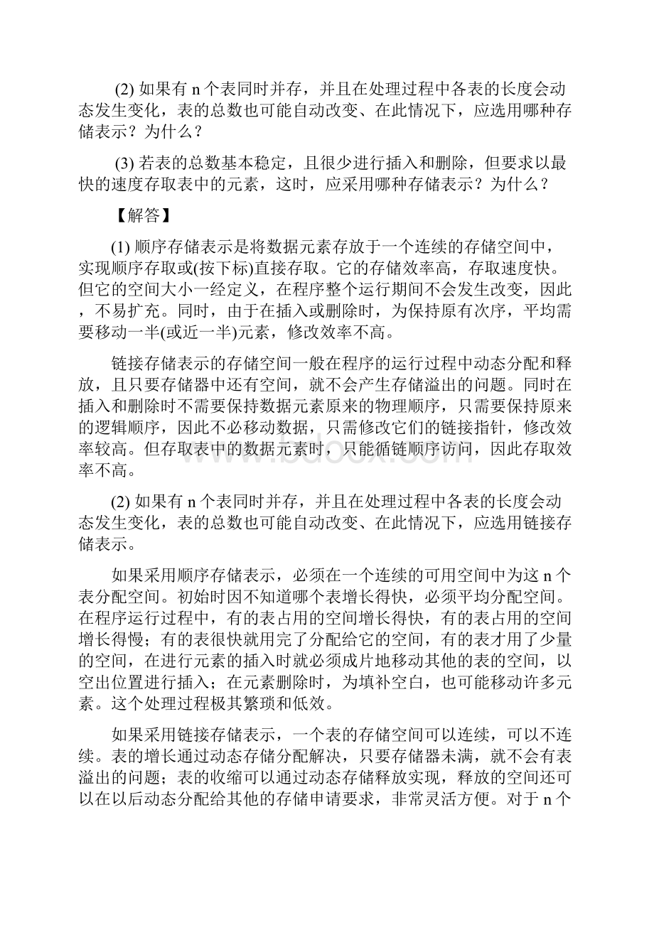 数据结构第3章链表.docx_第3页