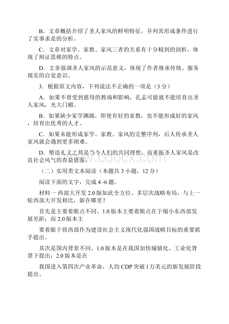 河南省豫南九校学年高二语文上学期第二次联考试题含答案.docx_第3页