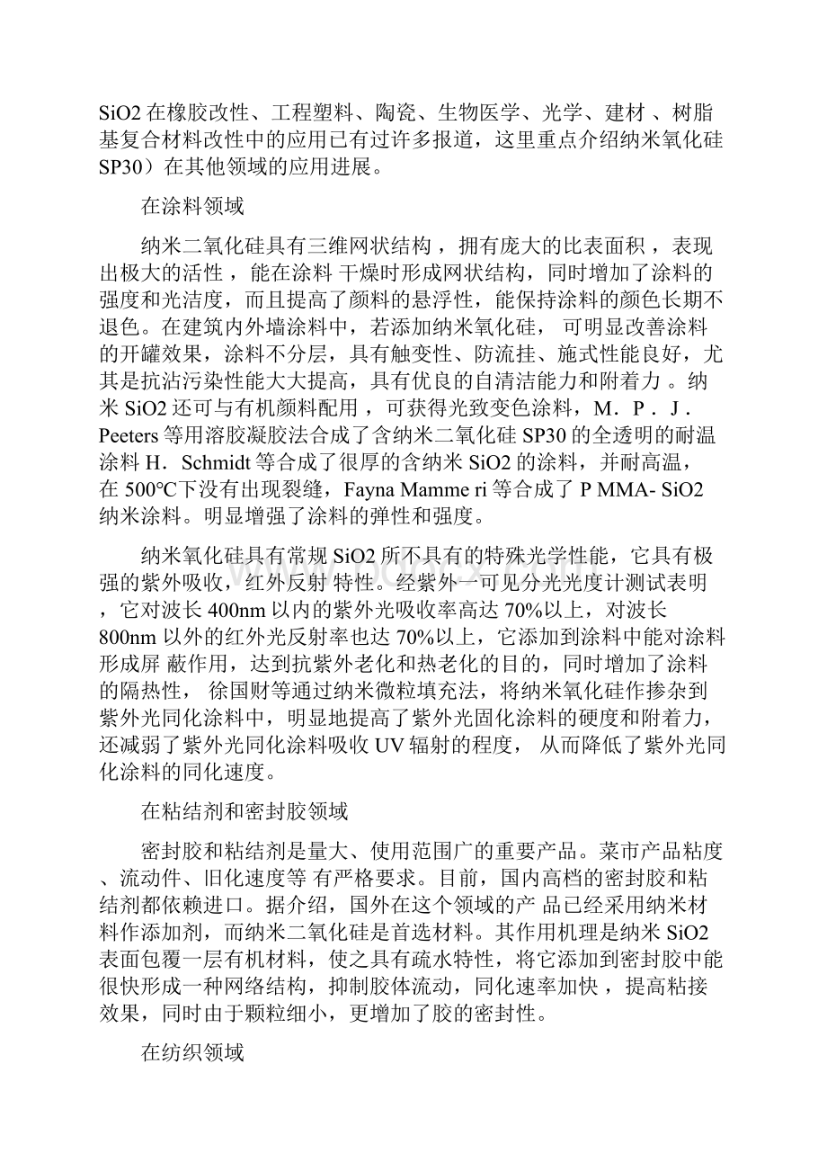 纳米二氧化硅项目可行性研究报告.docx_第2页