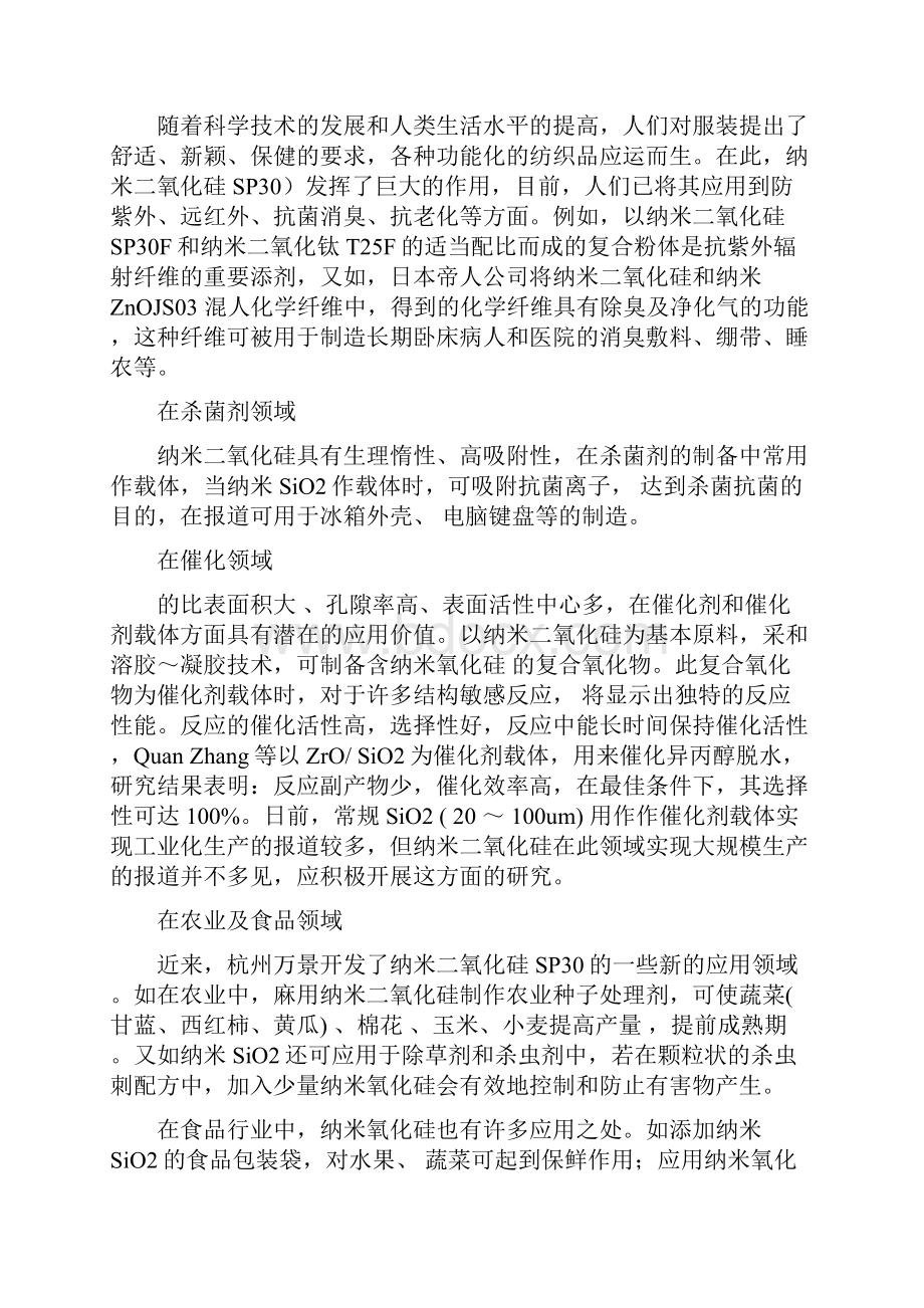 纳米二氧化硅项目可行性研究报告.docx_第3页