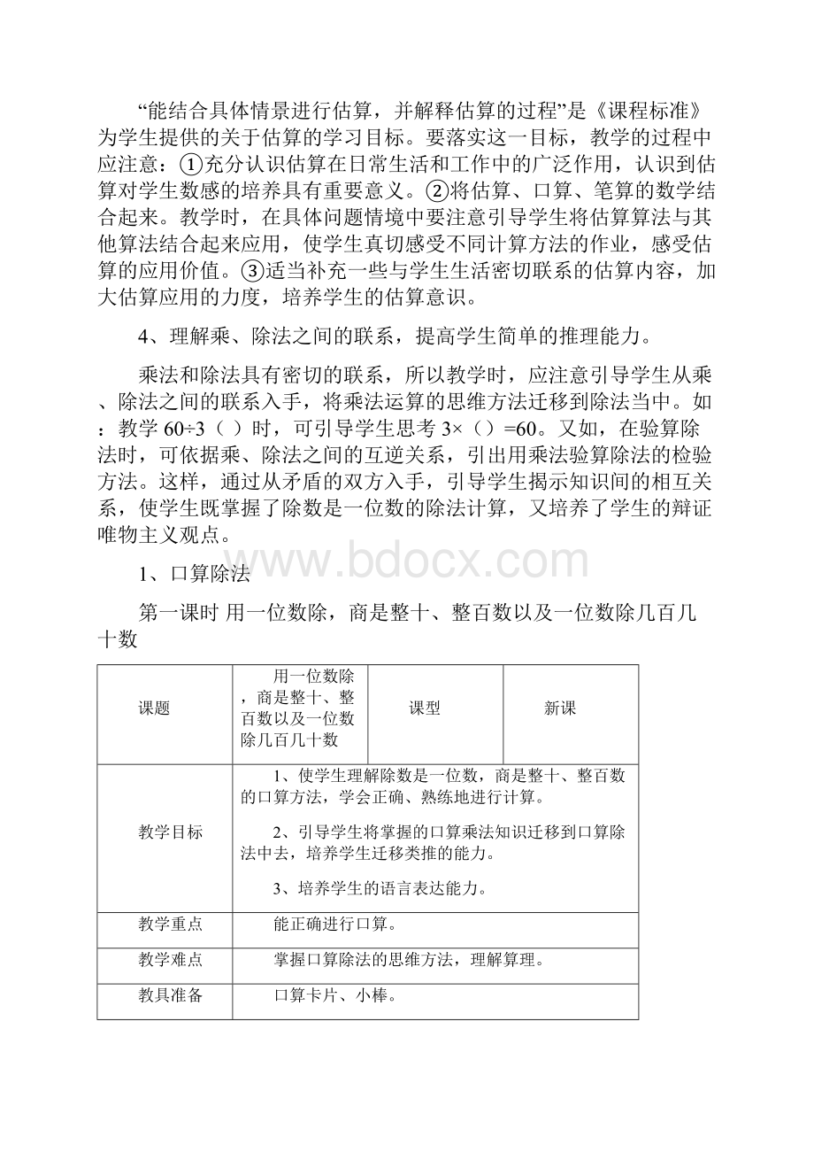 三年级数学下册21《口算除法》教案新版新人教版.docx_第3页