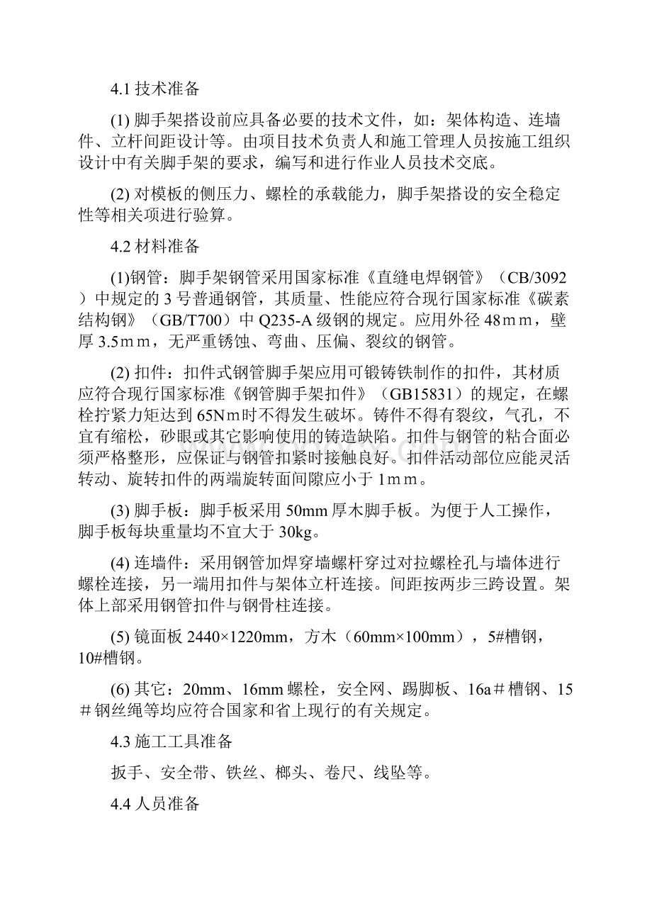 法门寺合十舍利塔特殊型钢混凝土组合结构倾斜墙体模架工程施工工法.docx_第2页