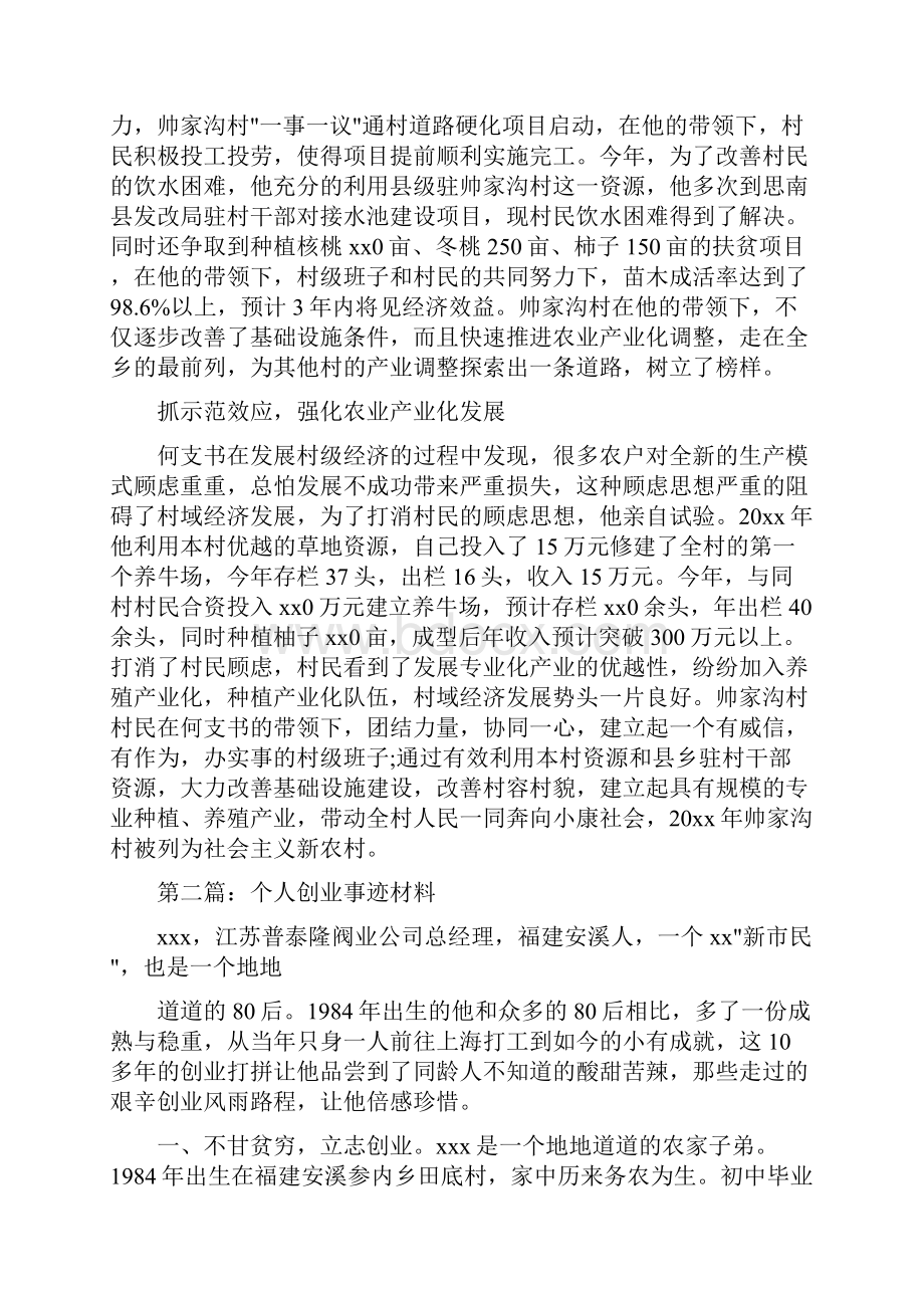 个人创业故事五篇.docx_第2页