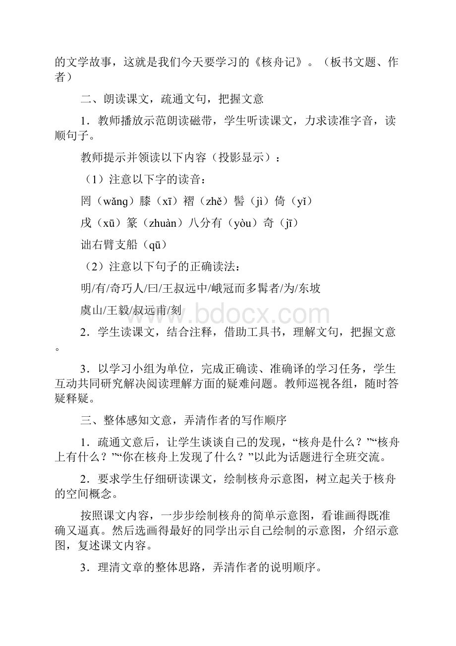 《核舟记》教学设计人教版八年级必修 教案教学设计.docx_第3页