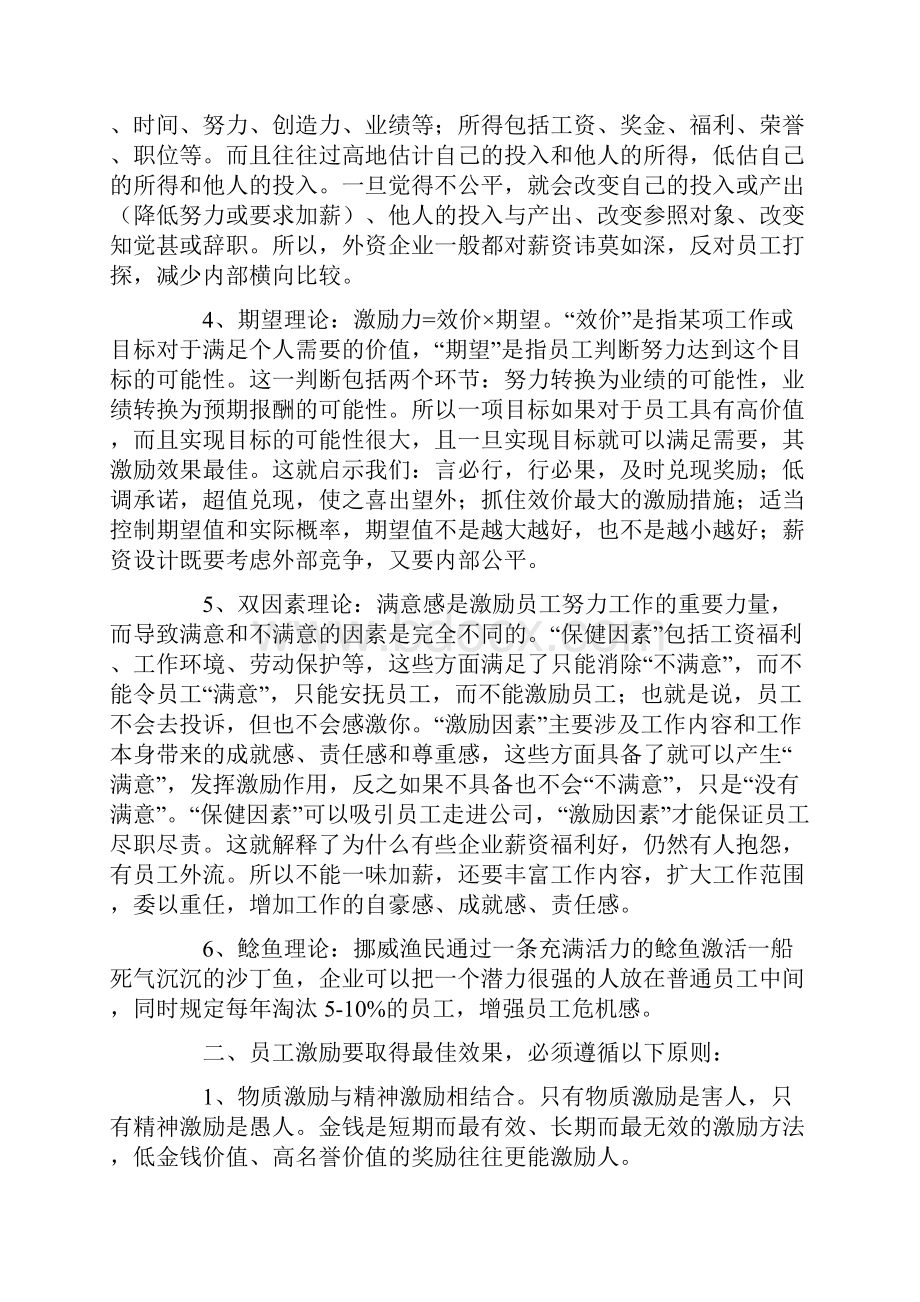 员工福利方案范文五篇最新.docx_第2页