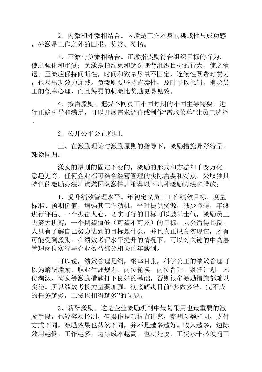 员工福利方案范文五篇最新.docx_第3页