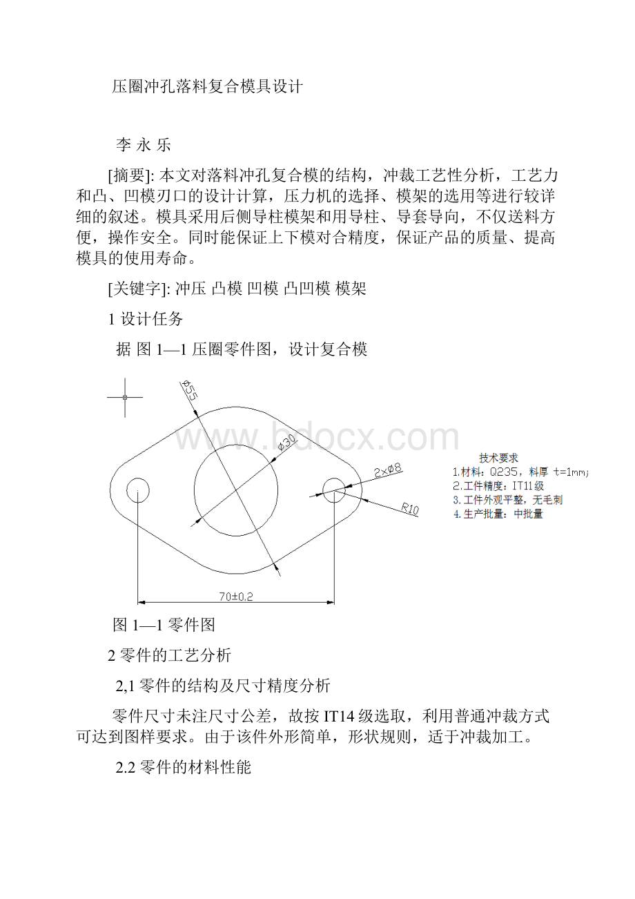 模具设计和制造专业论文.docx_第3页