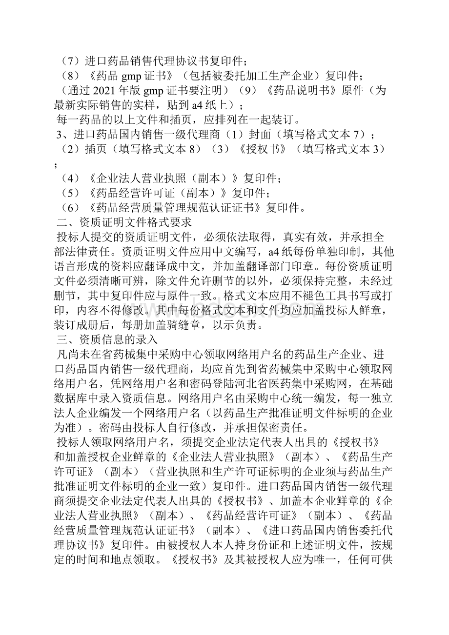 资质证明是什么.docx_第3页