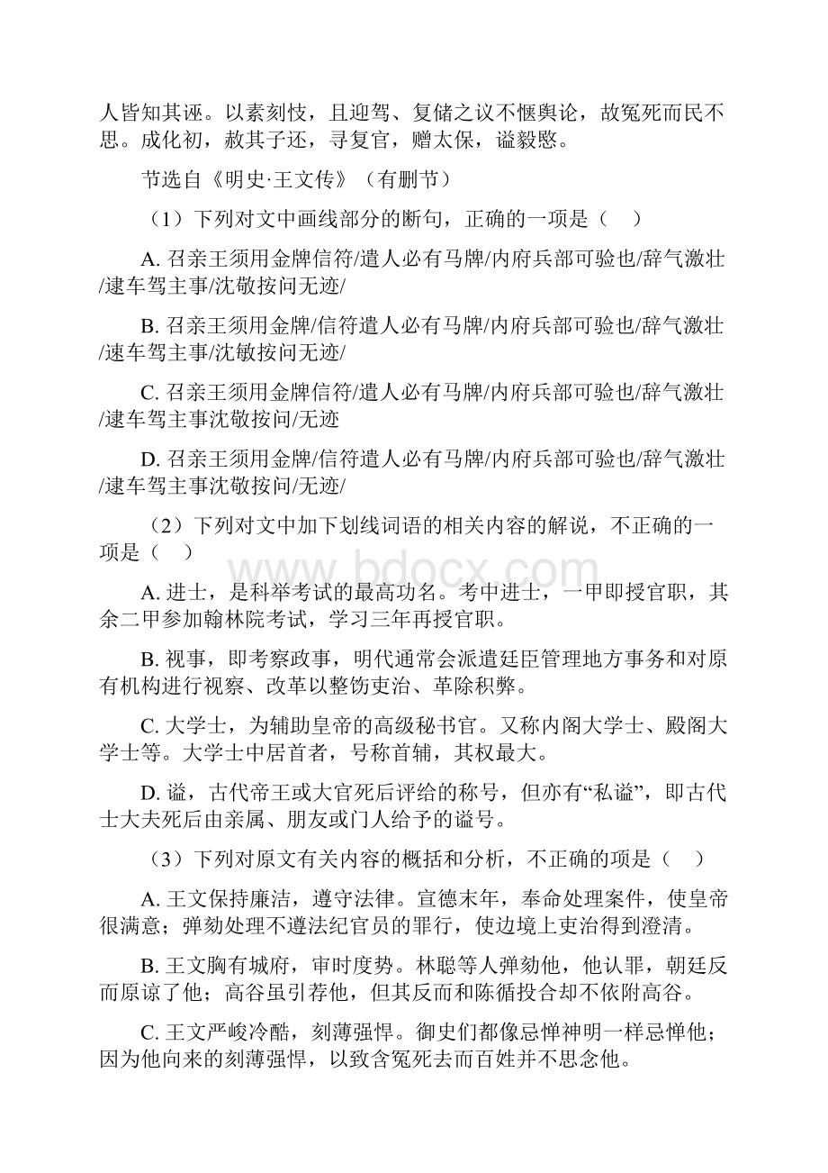 北京市统编高考语文文言文阅读专题练习及答案.docx_第2页