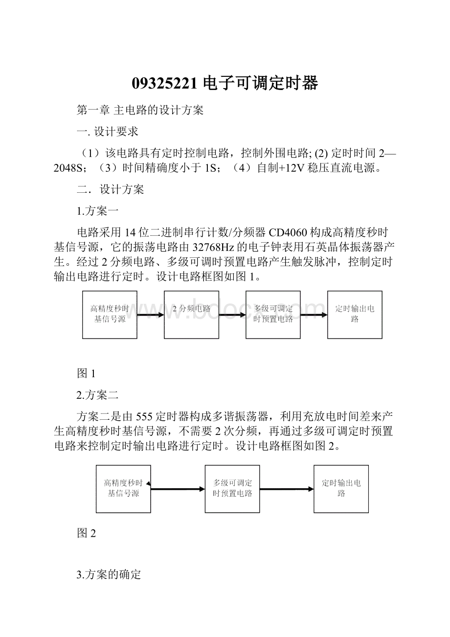 09325221电子可调定时器.docx_第1页