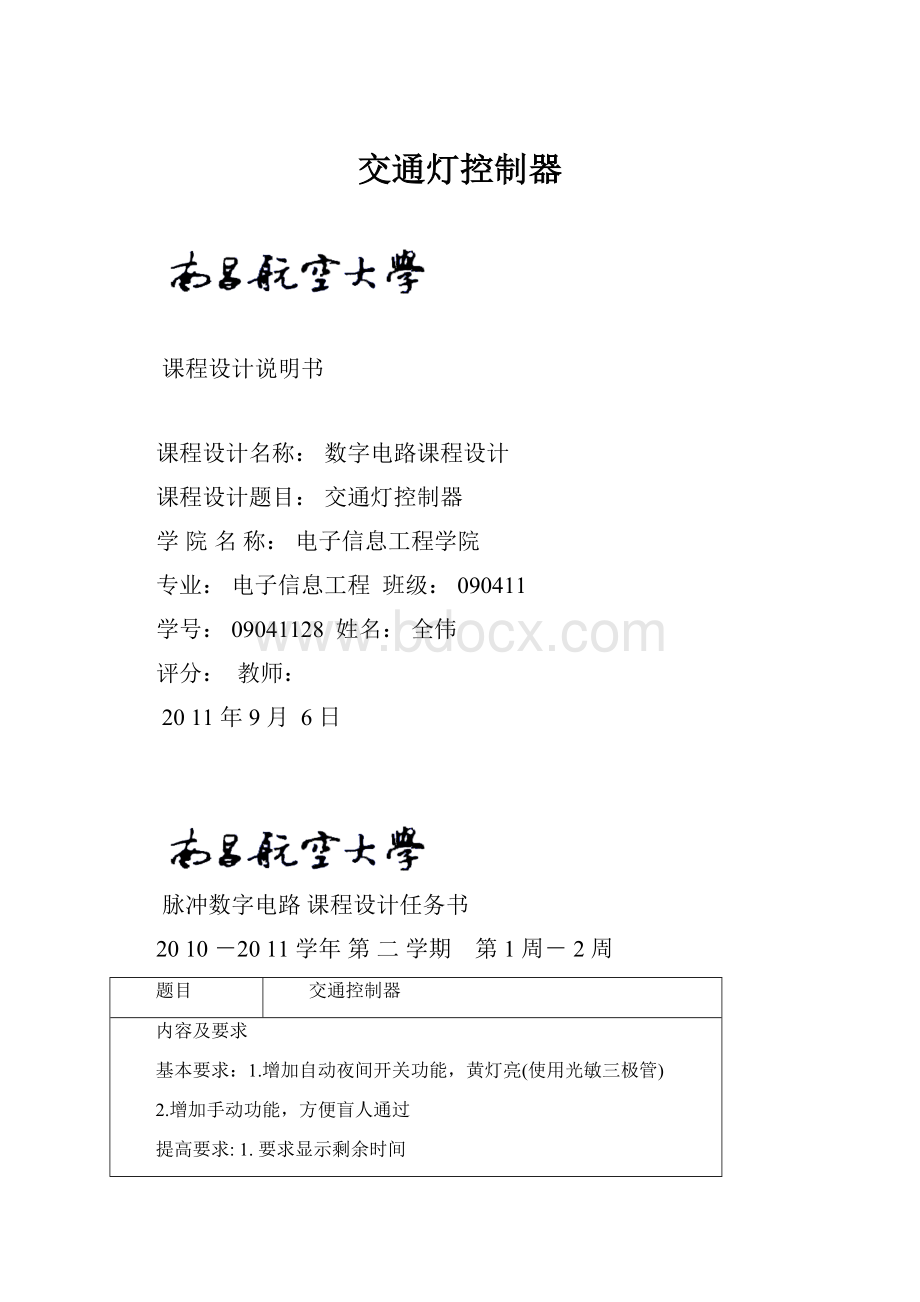 交通灯控制器.docx_第1页