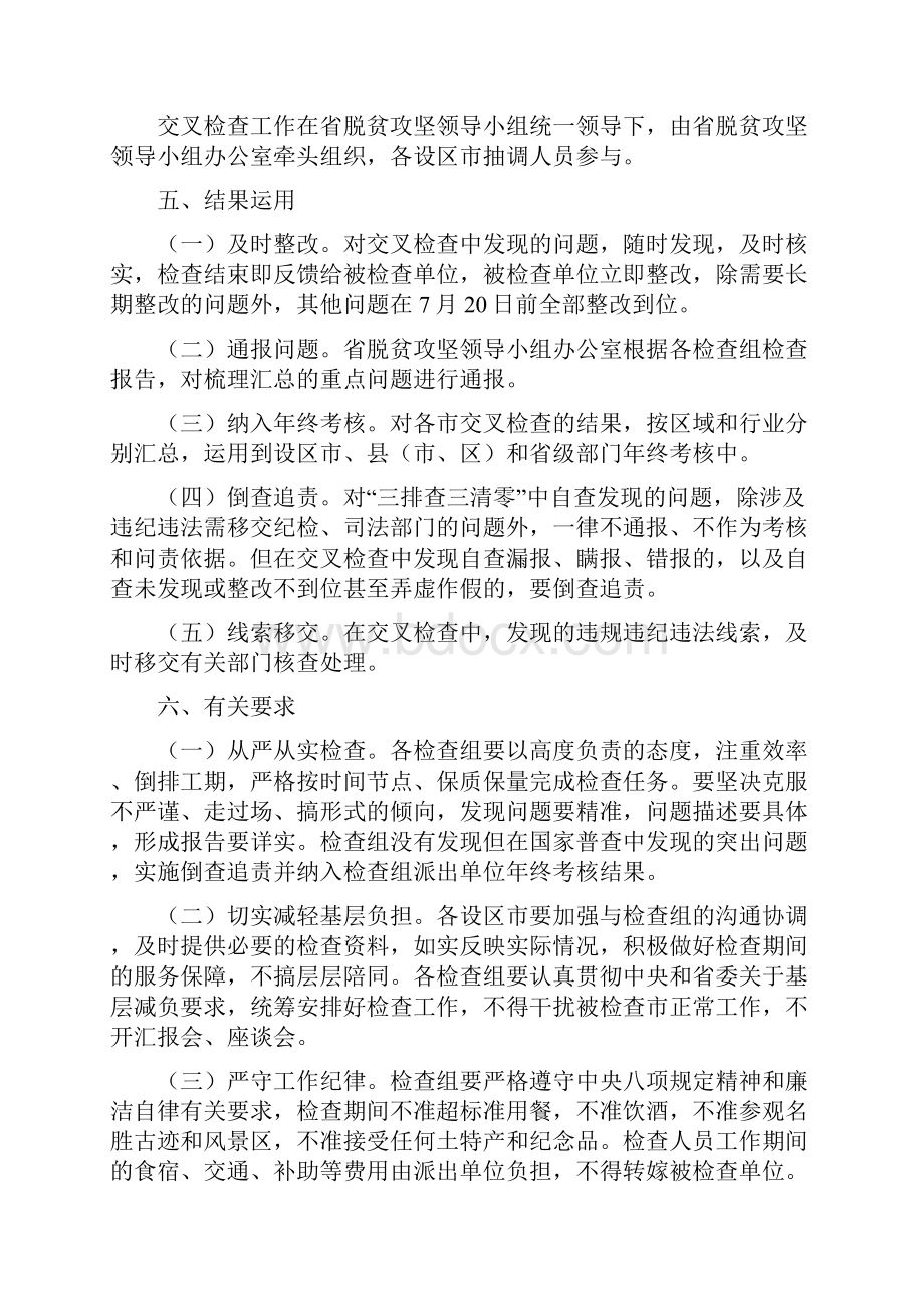 关于开展脱贫攻坚三排查三清零工作交叉检查.docx_第2页