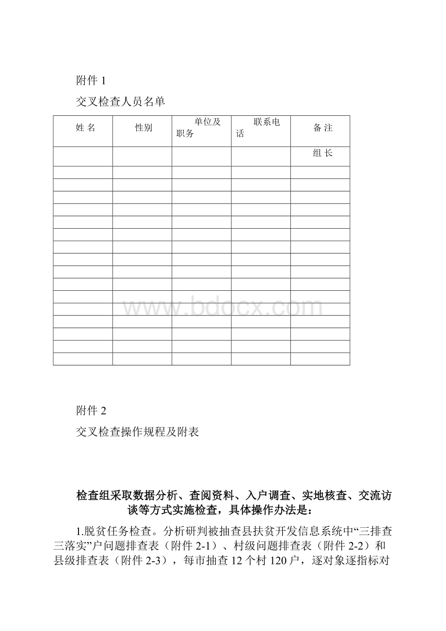 关于开展脱贫攻坚三排查三清零工作交叉检查.docx_第3页