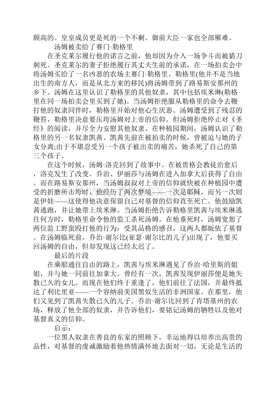 关于汤姆叔叔的小屋的读书笔记.docx_第3页