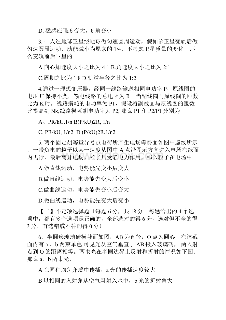 天津理综word版普通高等学校招生全国统一考试.docx_第2页