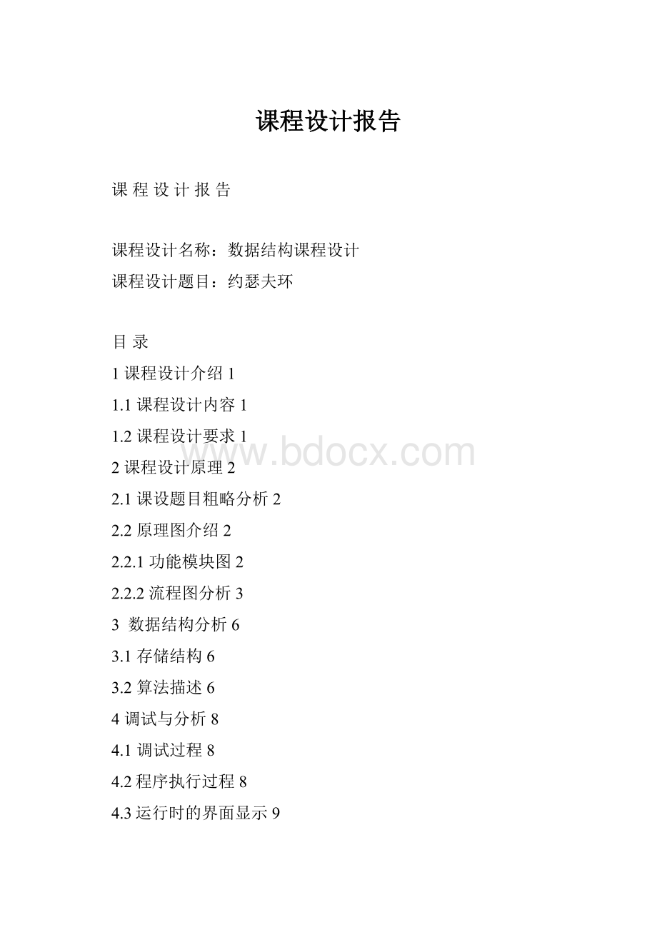 课程设计报告.docx_第1页