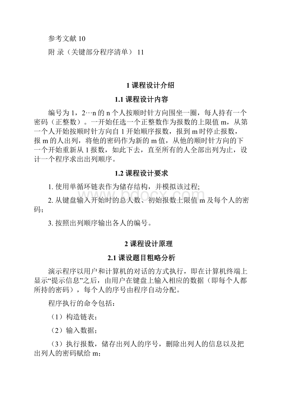 课程设计报告.docx_第2页