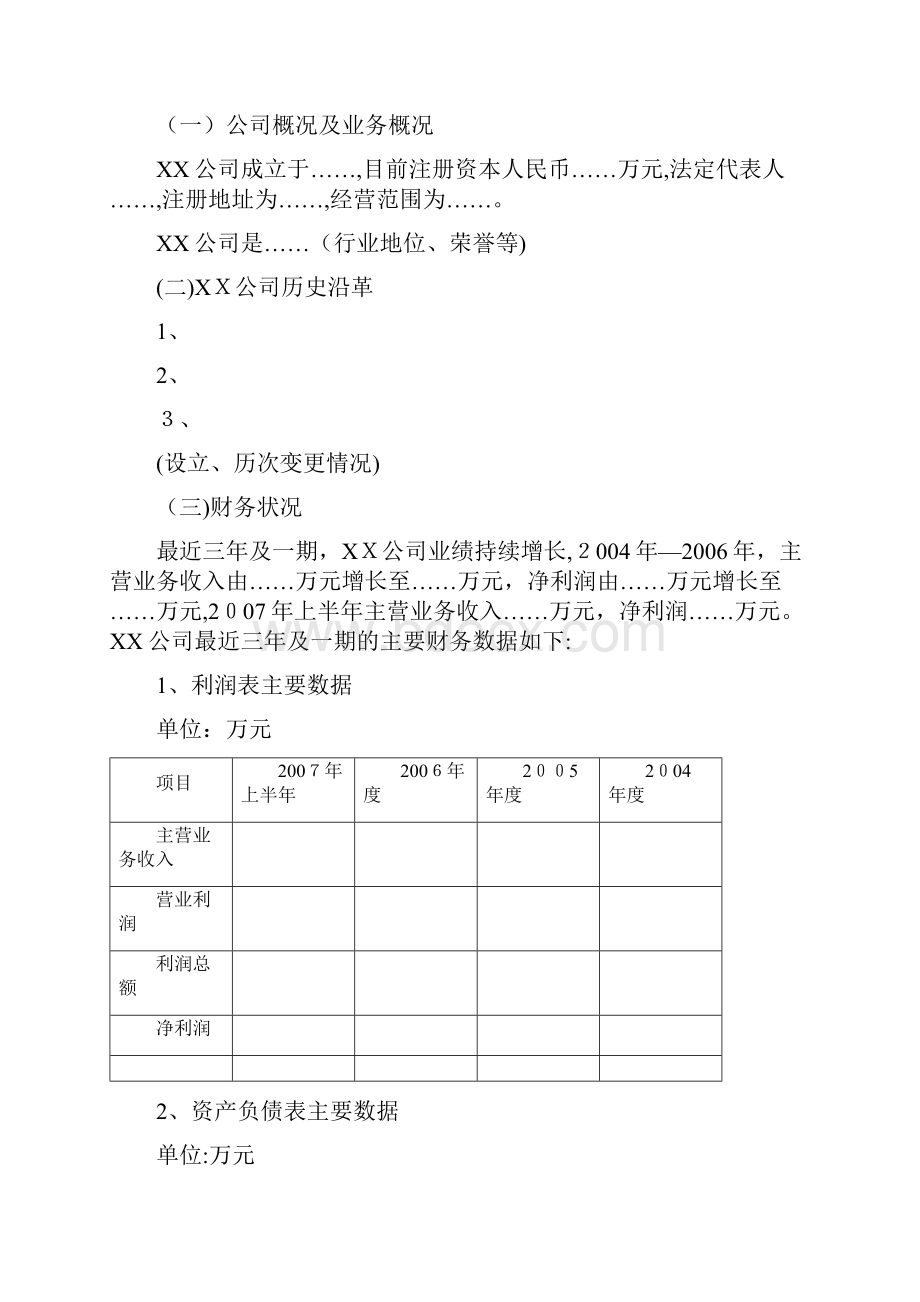 企业上市可行性研究模板.docx_第2页