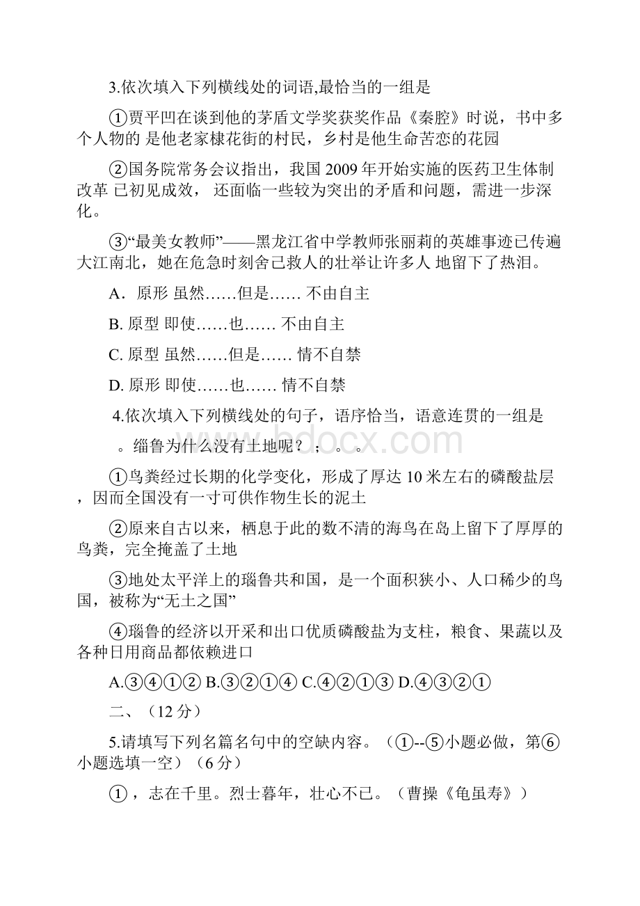 最新精品山东省潍坊市中考语文试题.docx_第2页