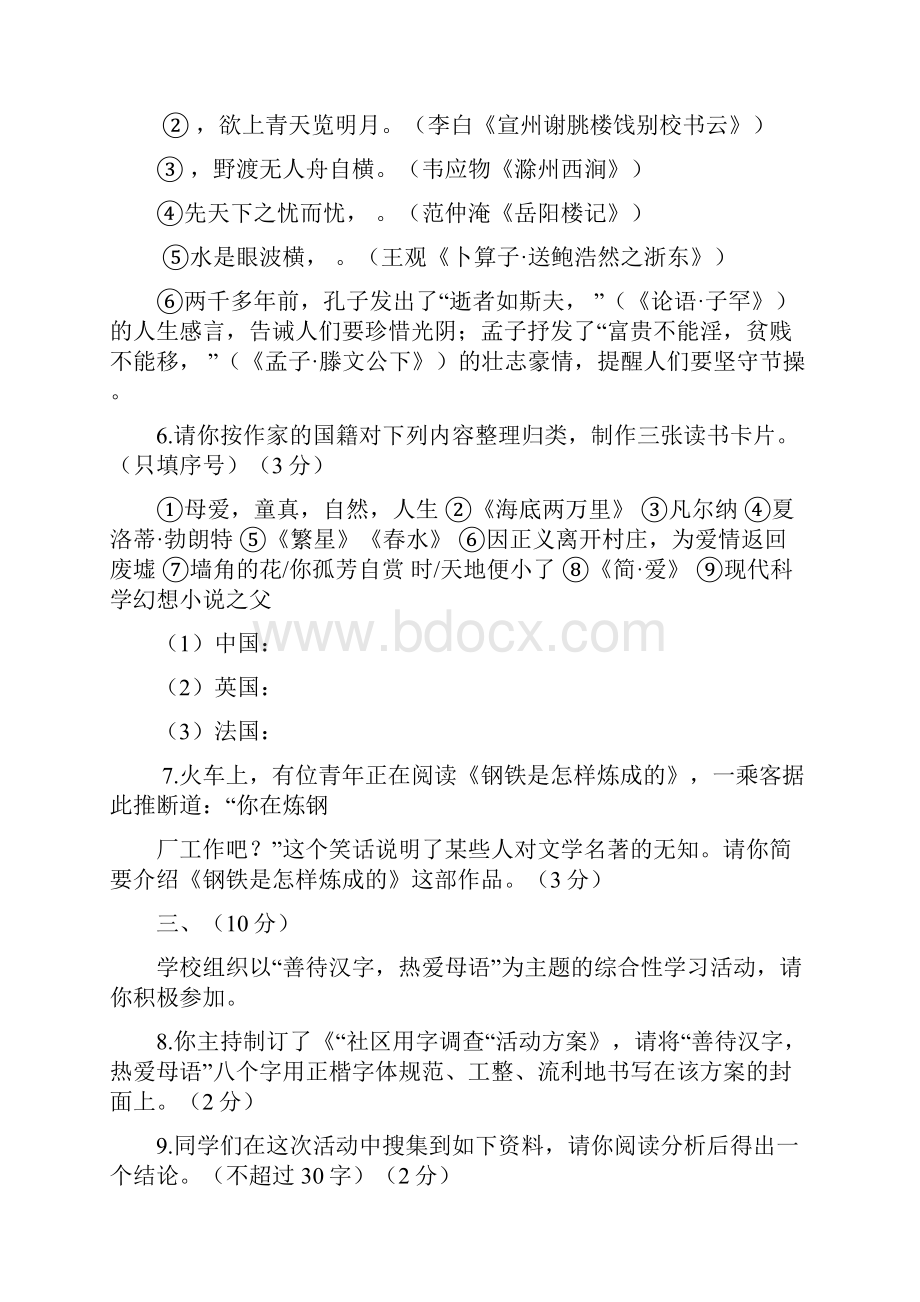 最新精品山东省潍坊市中考语文试题.docx_第3页