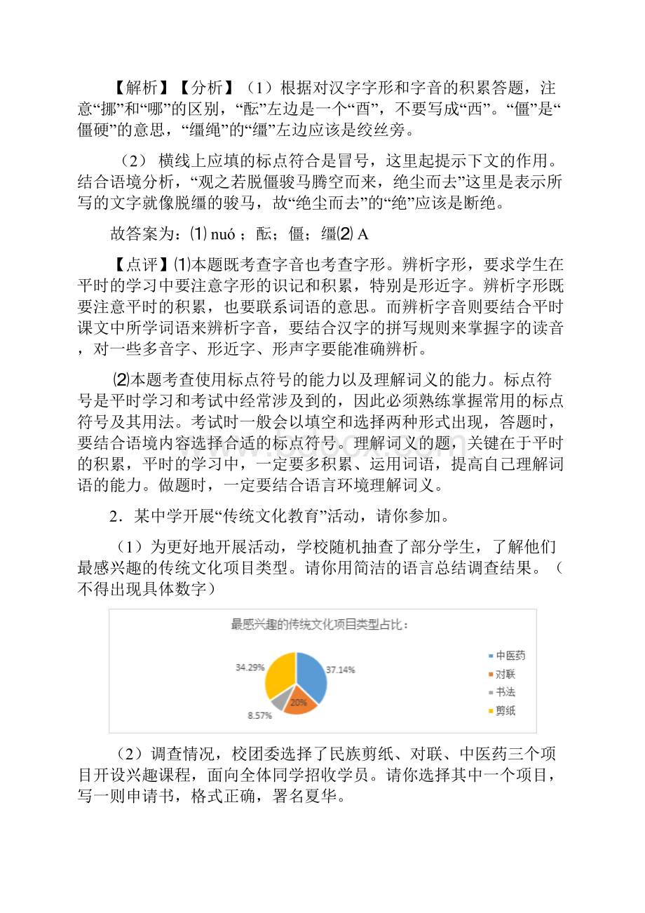 初中中考 语文标点符号及使用专项训练含答案.docx_第2页