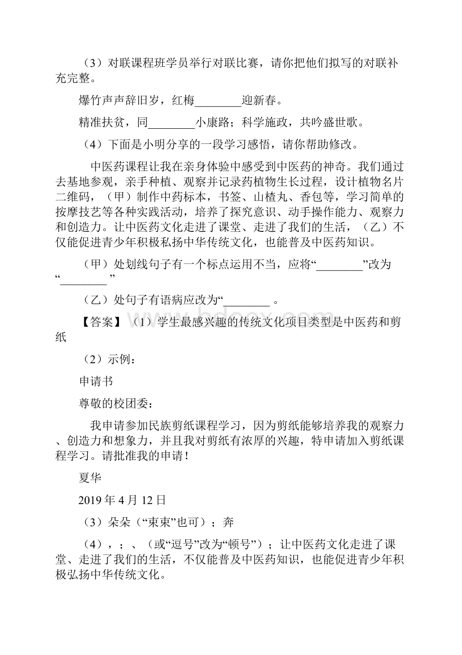 初中中考 语文标点符号及使用专项训练含答案.docx_第3页