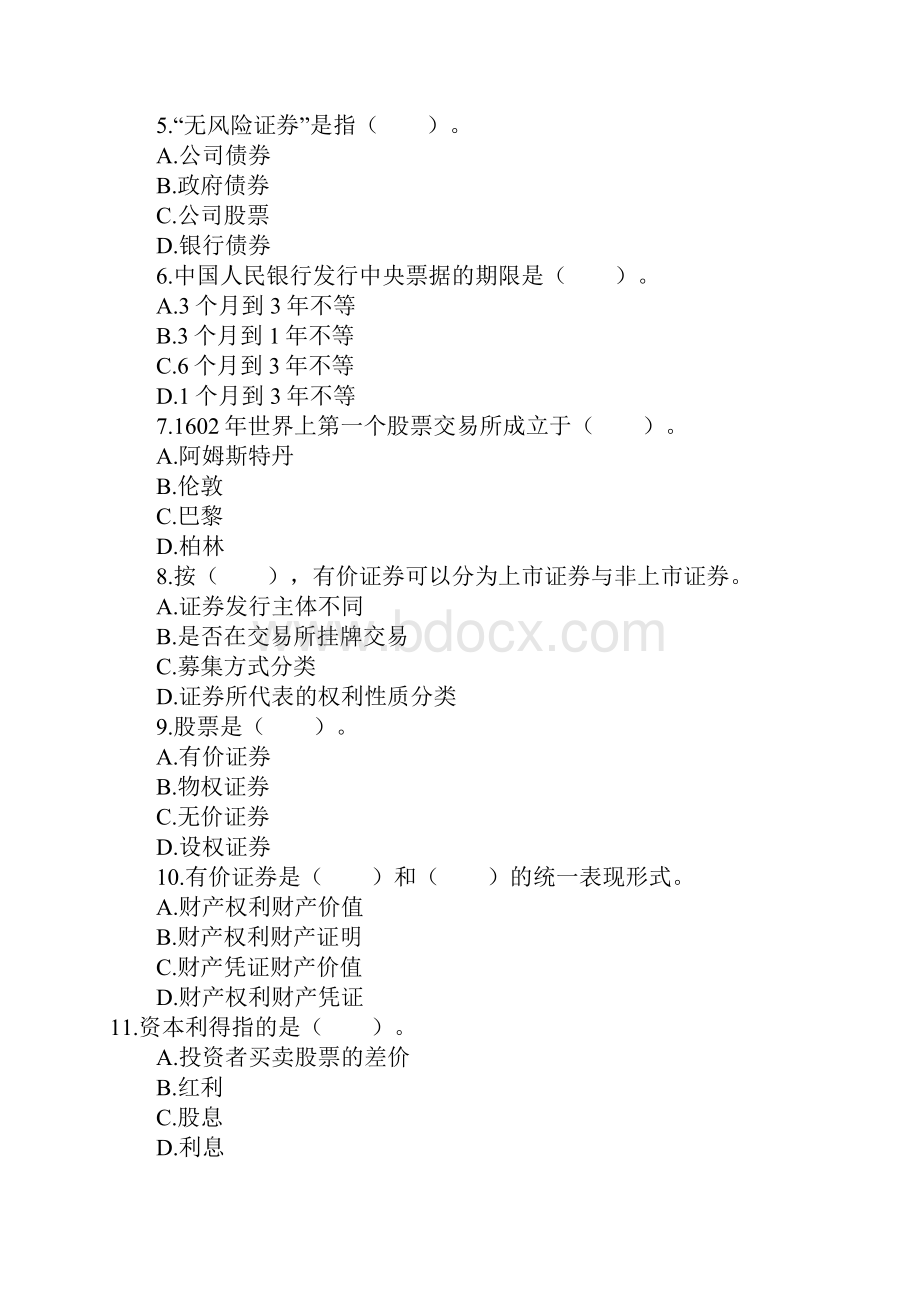 Fgguzha证券市场基础知识模拟试题I附答案.docx_第2页