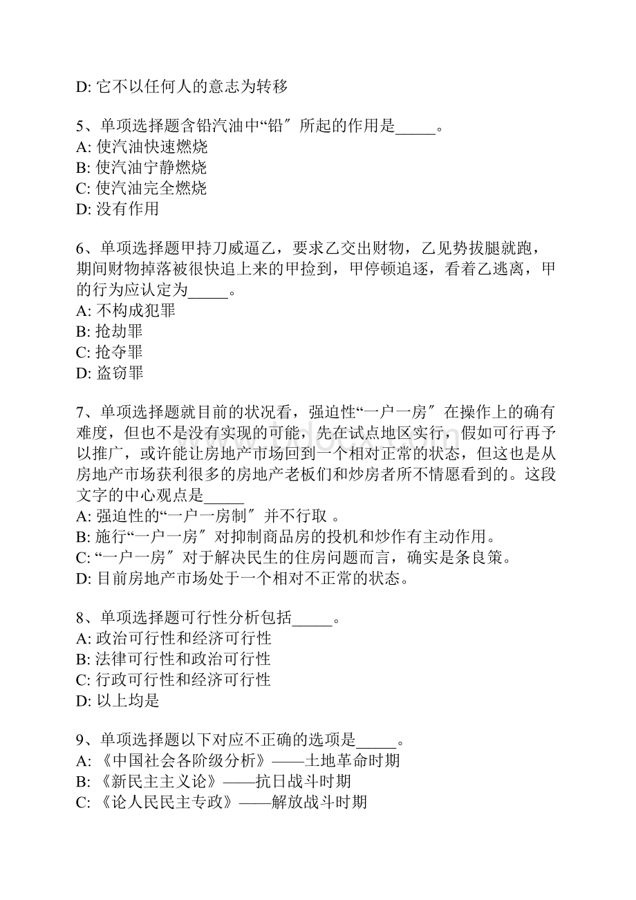 黑龙江省大庆市红岗区事业编招聘考试历年真题汇总.docx_第2页