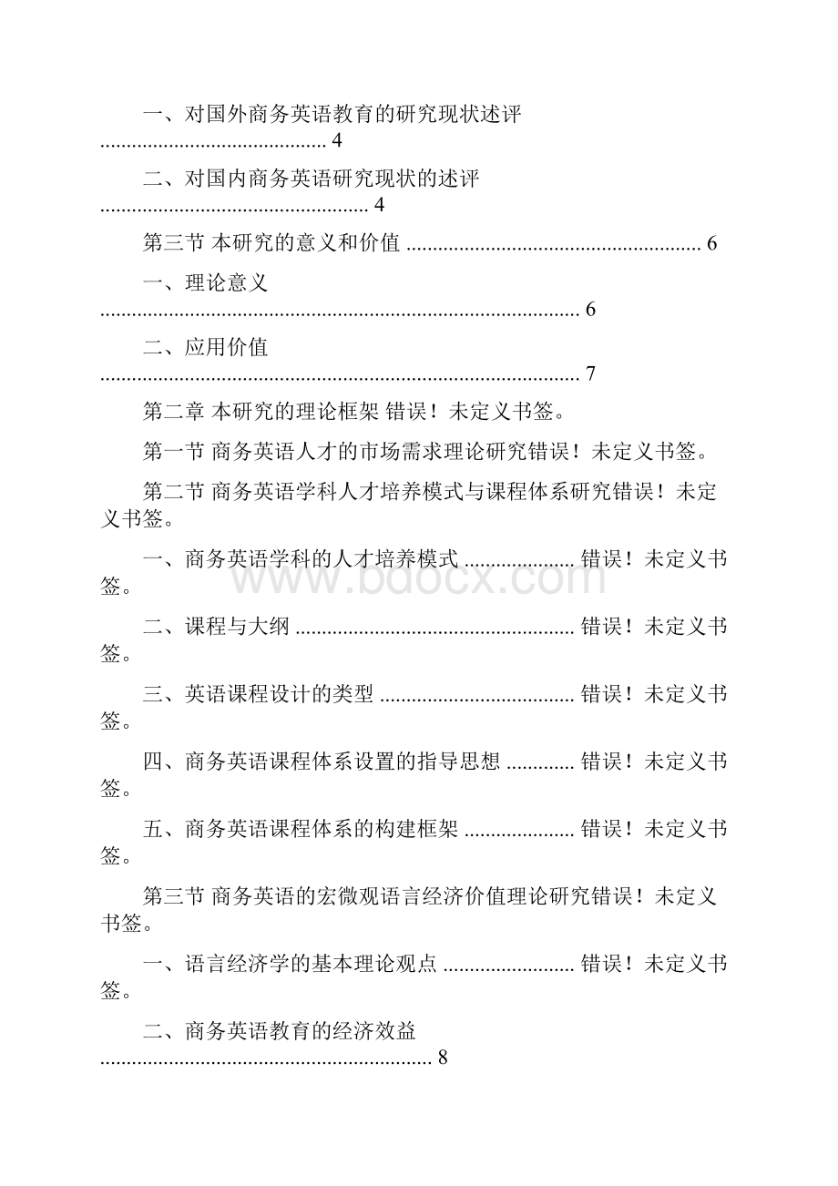 山东省社会科学规划研究项目研究报告2复件实用word文档 54页.docx_第2页