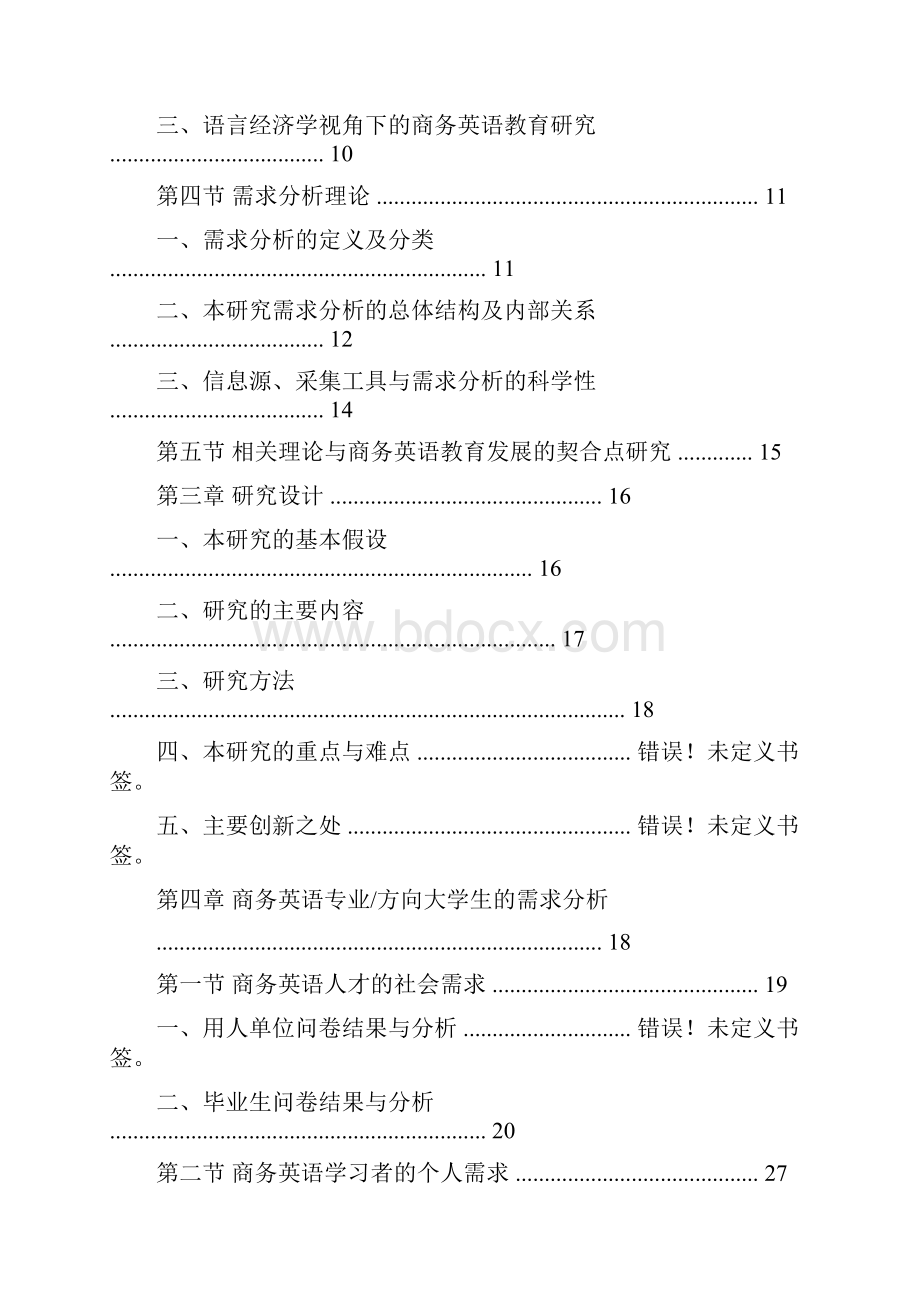 山东省社会科学规划研究项目研究报告2复件实用word文档 54页.docx_第3页