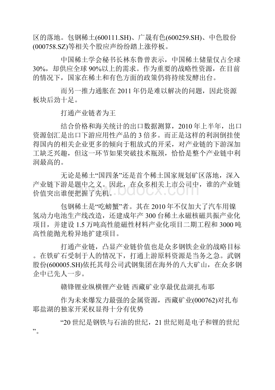 有色和稀土类资源股全产业链价值考察.docx_第2页