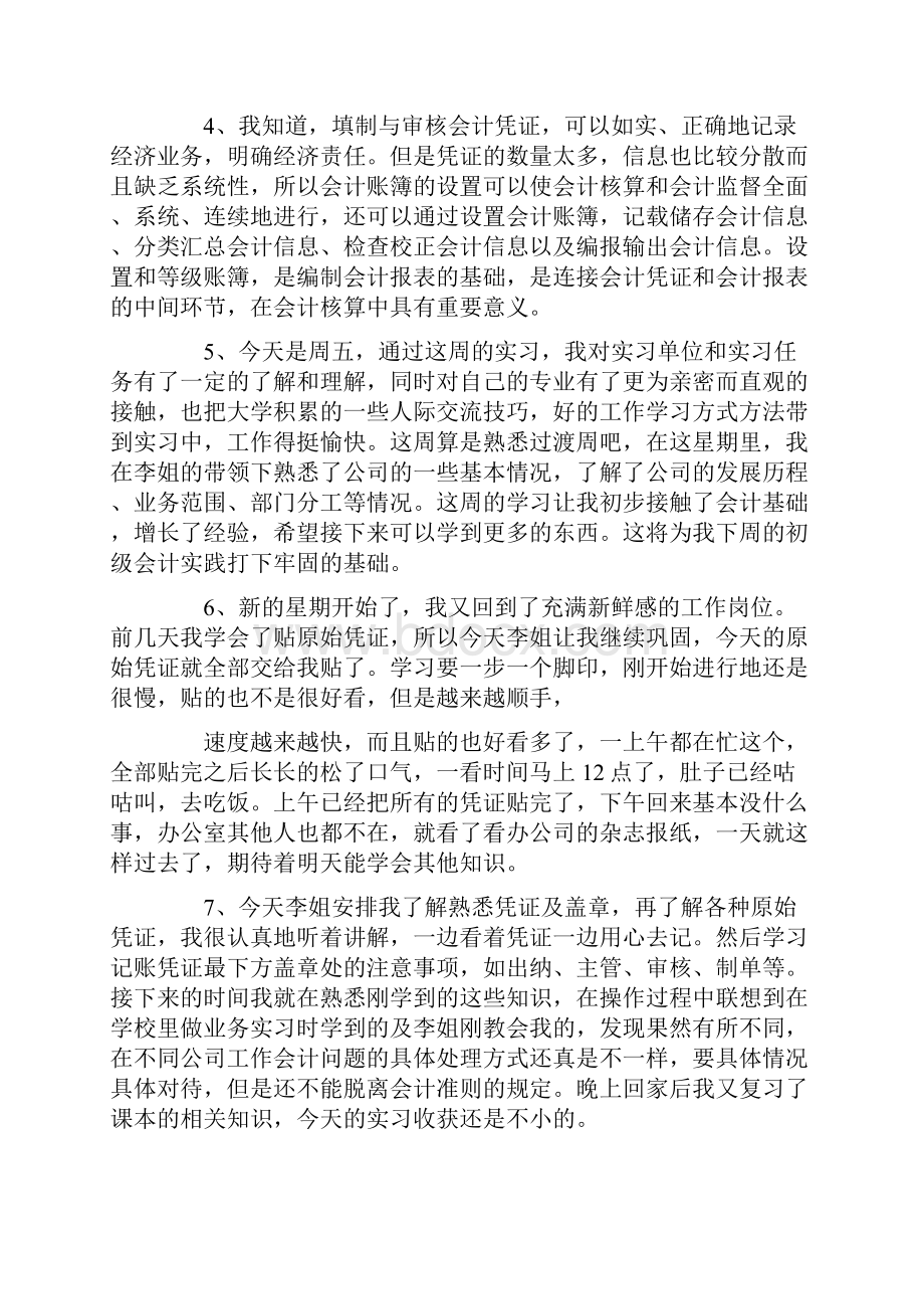 会计校内实习日记.docx_第2页