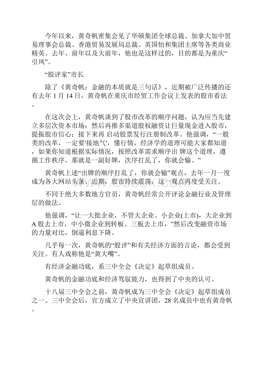 黄奇帆金融的本质就是三句话83.docx_第2页