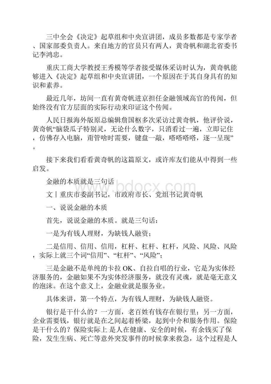 黄奇帆金融的本质就是三句话83.docx_第3页