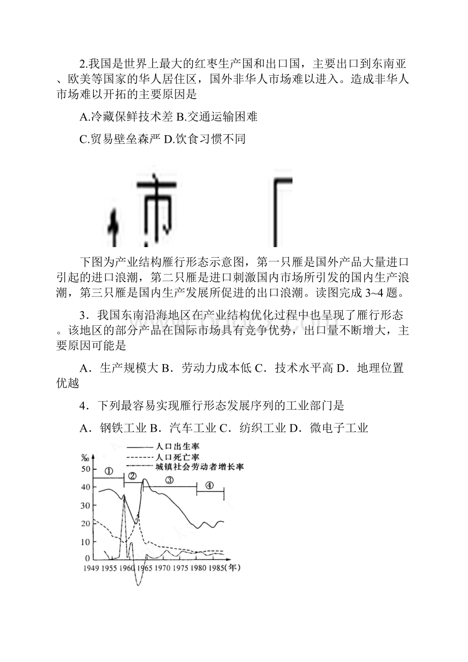 江西省新余市届高三第二次模拟考试 文综 Word版含答案.docx_第2页