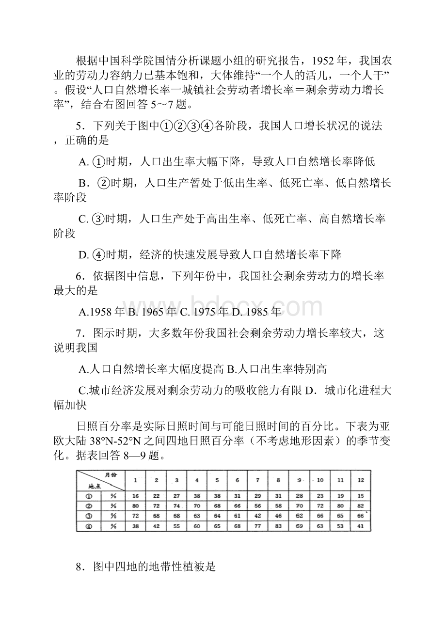 江西省新余市届高三第二次模拟考试 文综 Word版含答案.docx_第3页