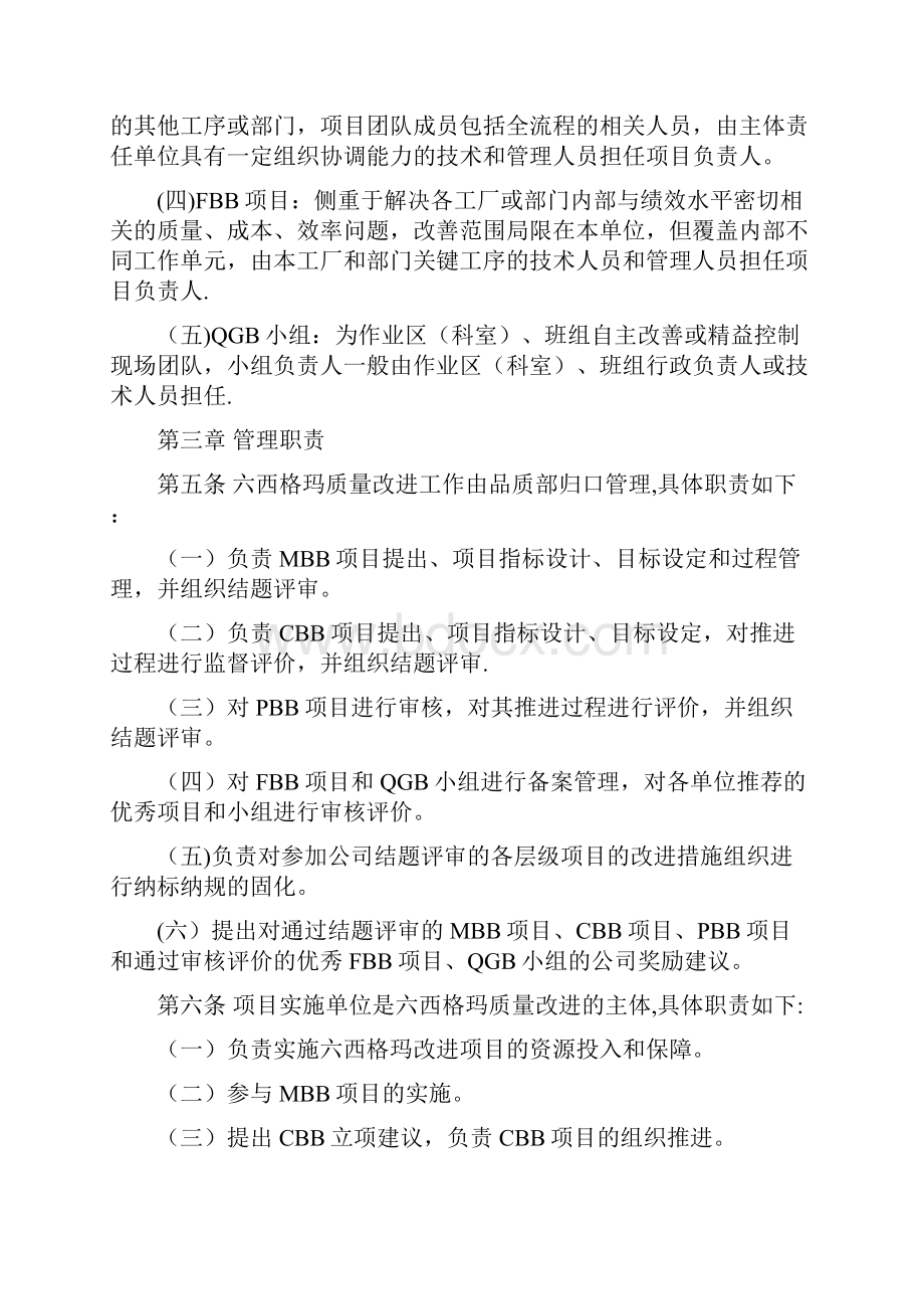 质量改进六西格玛项目管理办法发布稿.docx_第2页