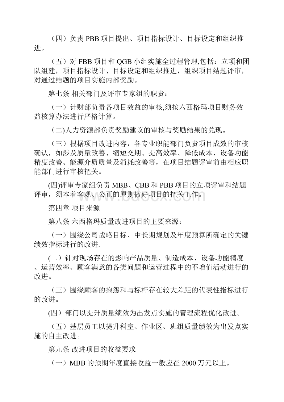 质量改进六西格玛项目管理办法发布稿.docx_第3页