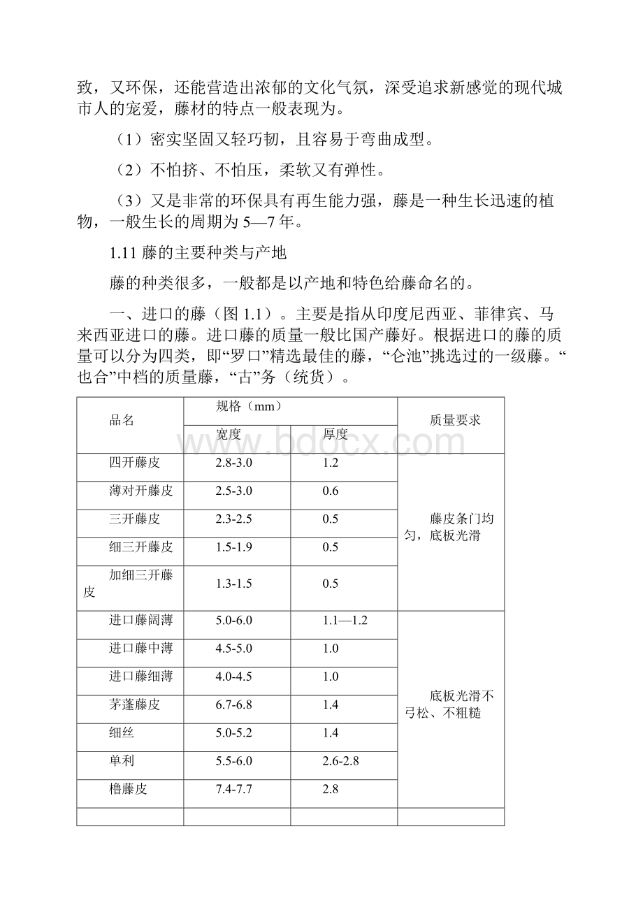 欧洲户外藤家具的特点分析.docx_第3页