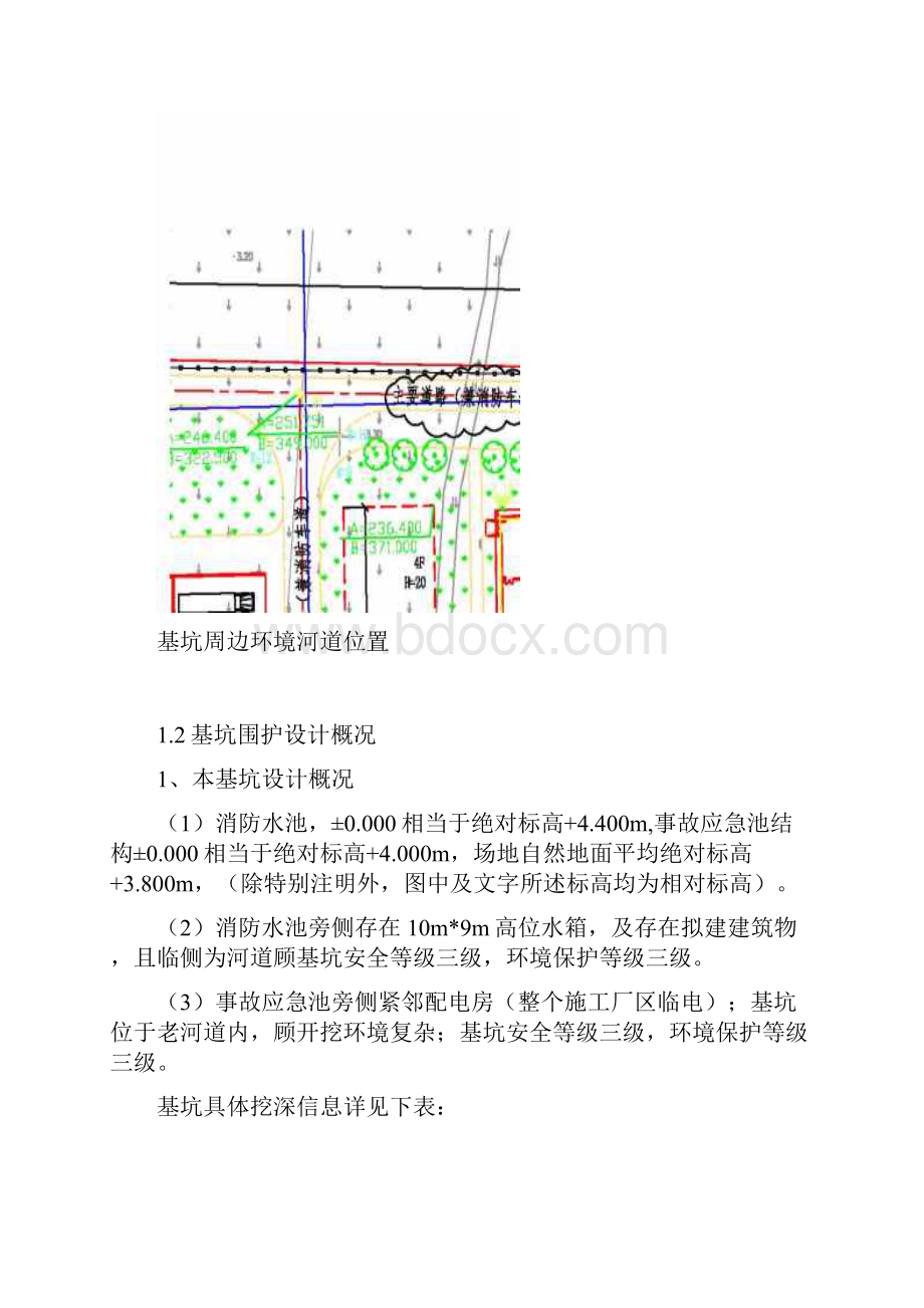 基坑围护方案.docx_第3页