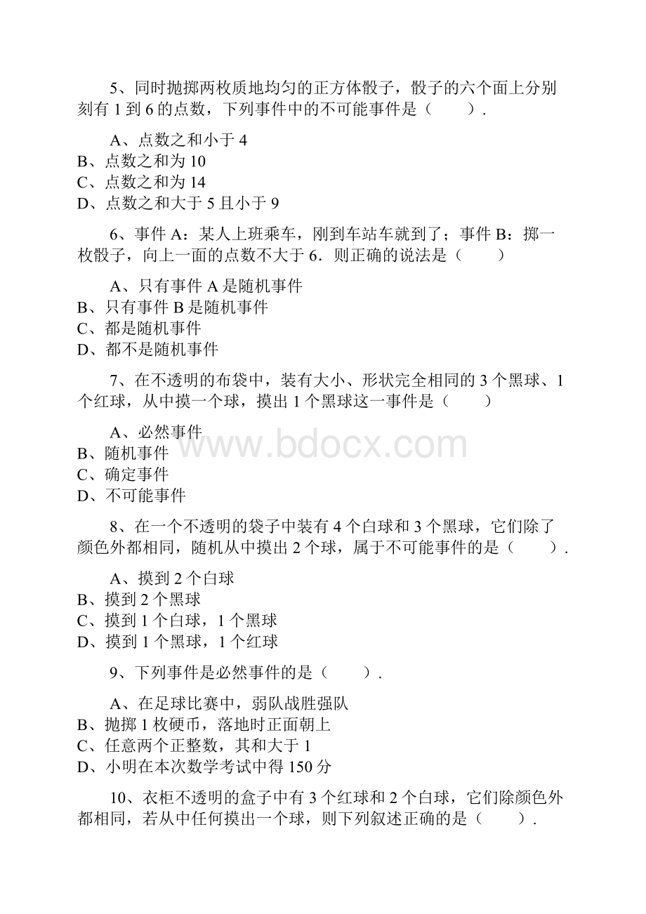 最新人教版九年级数学上册《随机事件》课时同步练习题及答案解析docx.docx_第2页