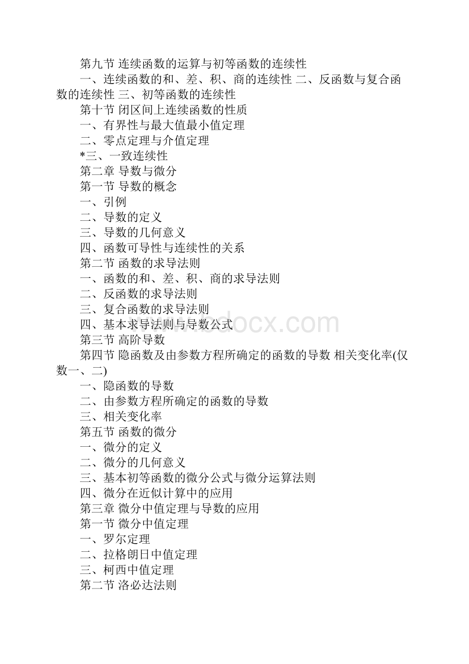 考研数学复习计划.docx_第2页